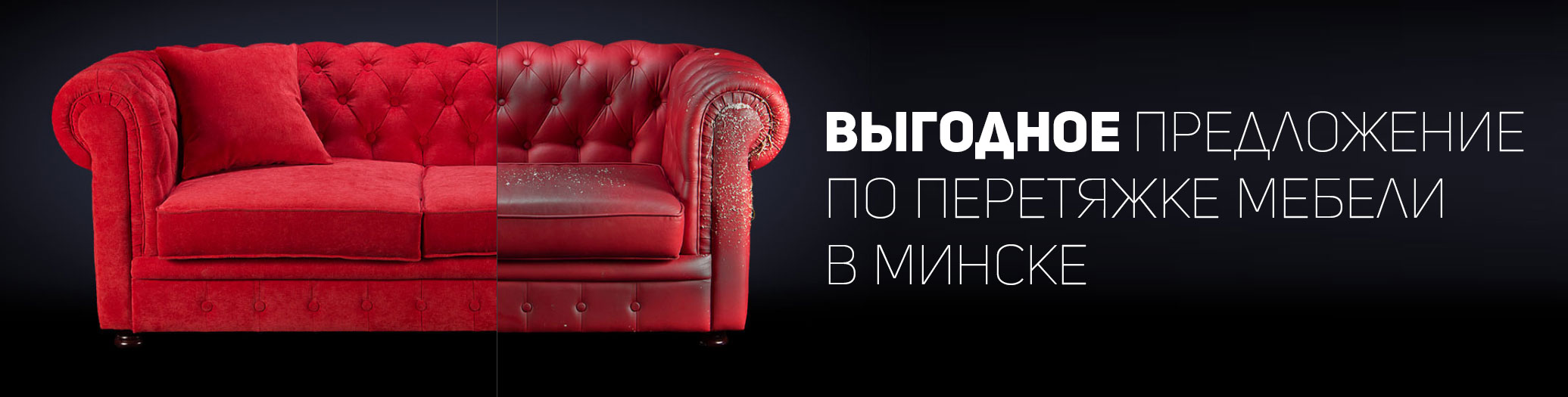 Реклама на обивку мебели